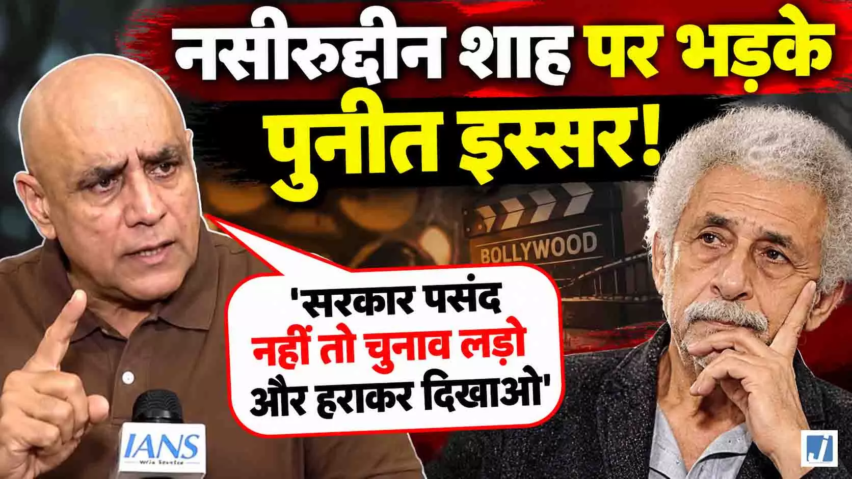 नसीरुद्दीन शाह पर पुनीत इस्सर का तीखा पलटवार नसीरुद्दीन शाह पर पुनीत इस्सर का तीखा पलटवार