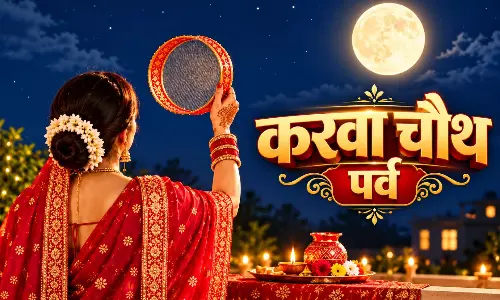केंद्रीय मंत्रियों और मुख्यमंत्रियों ने अखंड सौभाग्य के प्रतीक करवा चौथ पर्व की दी बधाई केंद्रीय मंत्रियों और मुख्यमंत्रियों ने अखंड सौभाग्य के प्रतीक करवा चौथ पर्व की दी बधाई