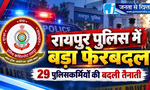 रायपुर पुलिस में बड़ा फेरबदल, 29 पुलिसकर्मियों की बदली तैनाती