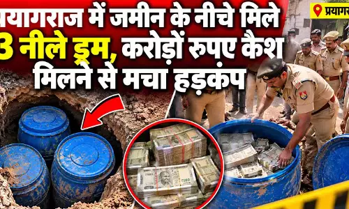 जमीन के नीचे मिले 3 नीले ड्रम, करोड़ों रुपए कैश मिलने से मचा हड़कंप