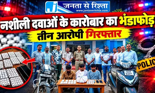 नशीली दवाओं के कारोबार का भंडाफोड़, तीन आरोपी गिरफ्तार