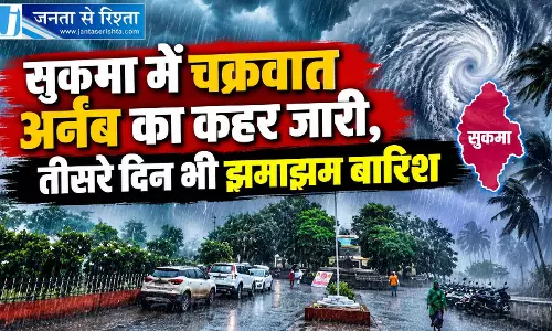 सुकमा में चक्रवात अर्नब का कहर जारी, तीसरे दिन भी झमाझम बारिश