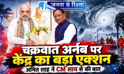 चक्रवात अर्नब पर केंद्र का बड़ा एक्शन, अमित शाह ने CM साय से की बात