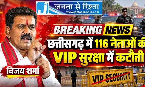 छत्तीसगढ़ में 116 नेताओं की VIP सुरक्षा में कटौती: विजय शर्मा