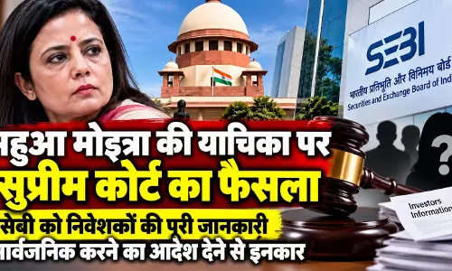 महुआ मोइत्रा की याचिका पर सुप्रीम कोर्ट का फैसला, सेबी को निवेशकों की पूरी जानकारी सार्वजनिक करने का आदेश देने से इनकार महुआ मोइत्रा की याचिका पर सुप्रीम कोर्ट का फैसला, सेबी को निवेशकों की पूरी जानकारी सार्वजनिक करने का आदेश देने से इनकार
