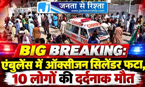 BIG BREAKING: एंबुलेंस में ऑक्सीजन सिलेंडर फटा, 10 लोगों की दर्दनाक मौत BIG BREAKING: एंबुलेंस में ऑक्सीजन सिलेंडर फटा, 10 लोगों की दर्दनाक मौत