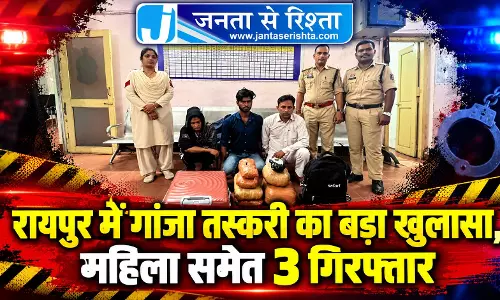 रायपुर में गांजा तस्करी का बड़ा खुलासा, महिला समेत 3 गिरफ्तार