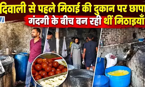मिठाई की दुकान पर छापा, गंदगी में बन रहे थे गुलाब जामुन, 650 किलो मिठाई नष्ट