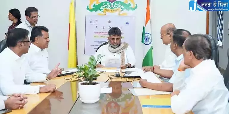 CM डीके शिवकुमार का बड़ा ऐलान, हर पंचायत में बनेगी गारंटी कार्यान्वयन समिति CM डीके शिवकुमार का बड़ा ऐलान, हर पंचायत में बनेगी गारंटी कार्यान्वयन समिति