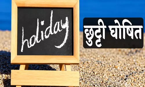 इस जिले में भाई दूज छुट्टी की तारीख बदली; कलेक्टर ने जारी किया आदेश