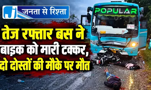 तेज रफ्तार बस ने बाइक को मारी टक्कर, दो दोस्तों की मौके पर मौत