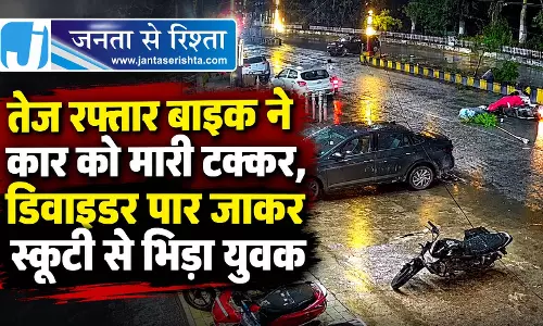 तेज रफ्तार बाइक ने कार को मारी टक्कर, डिवाइडर पार जाकर स्कूटी से भिड़ा युवक