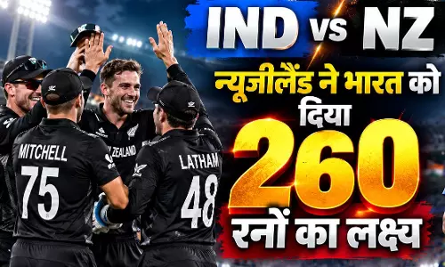 IND vs NZ: न्यूजीलैंड ने भारत को दिया 260 रनों का लक्ष्य