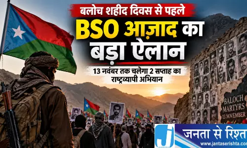 बलोच शहीद दिवस से पहले BSO आज़ाद का बड़ा ऐलान बलोच शहीद दिवस से पहले BSO आज़ाद का बड़ा ऐलान