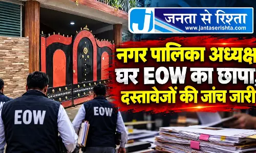 नगर पालिका अध्यक्ष घर EOW का छापा, दस्तावेजों की जांच जारी नगर पालिका अध्यक्ष घर EOW का छापा, दस्तावेजों की जांच जारी