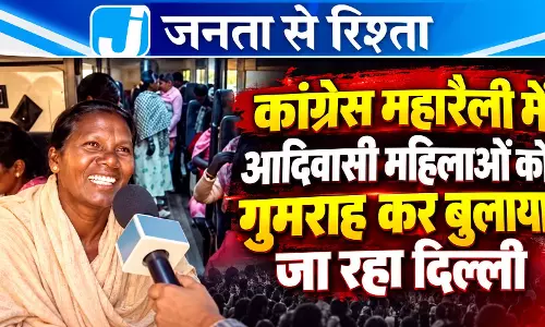 कांग्रेस महारैली में आदिवासी महिलाओं को गुमराह कर बुलाया जा रहा दिल्ली कांग्रेस महारैली में आदिवासी महिलाओं को गुमराह कर बुलाया जा रहा दिल्ली