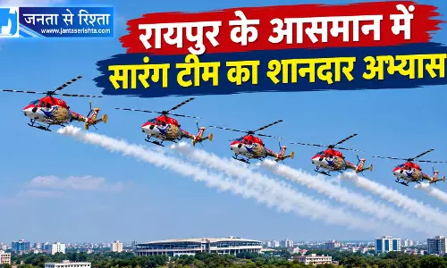 रायपुर के आसमान में सारंग टीम का शानदार अभ्यास रायपुर के आसमान में सारंग टीम का शानदार अभ्यास