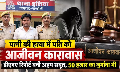 DNA रिपोर्ट बनी अहम सबूत, पत्नी की हत्या में पति को उम्रकैद