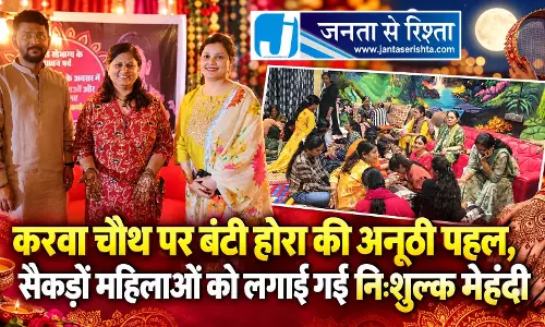 करवा चौथ पर बंटी होरा की अनूठी पहल, सैकड़ों महिलाओं को लगाई गई निःशुल्क मेहंदी करवा चौथ पर बंटी होरा की अनूठी पहल, सैकड़ों महिलाओं को लगाई गई निःशुल्क मेहंदी