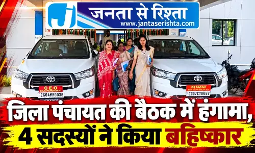 जिला पंचायत की बैठक में हंगामा, 4 सदस्यों ने किया बहिष्कार