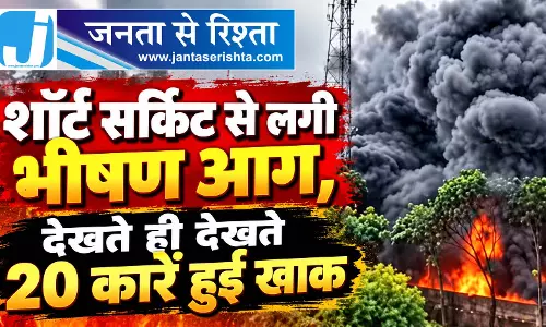 BREAKING: शॉर्ट सर्किट से लगी भीषण आग, देखते ही देखते 20 कारें हुई खाक