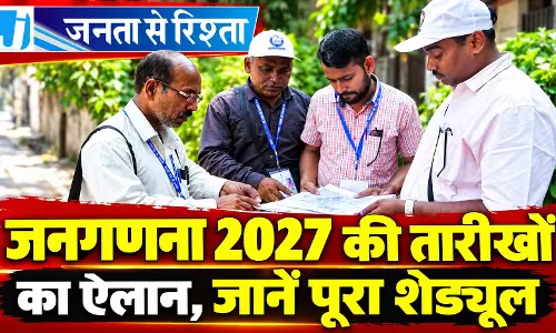 जनगणना 2027 की तारीखों का ऐलान, जानें पूरा शेड्यूल