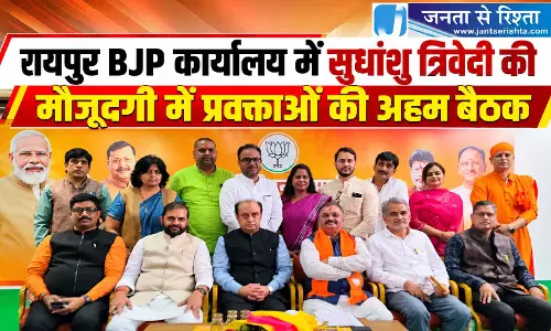 रायपुर BJP कार्यालय में सुधांशु त्रिवेदी की मौजूदगी में प्रवक्ताओं की अहम बैठक रायपुर BJP कार्यालय में सुधांशु त्रिवेदी की मौजूदगी में प्रवक्ताओं की अहम बैठक