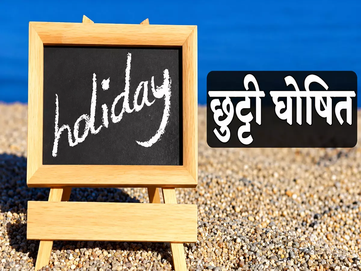 इस जिले में भाई दूज छुट्टी की तारीख बदली; कलेक्टर ने जारी किया आदेश इस जिले में भाई दूज छुट्टी की तारीख बदली; कलेक्टर ने जारी किया आदेश