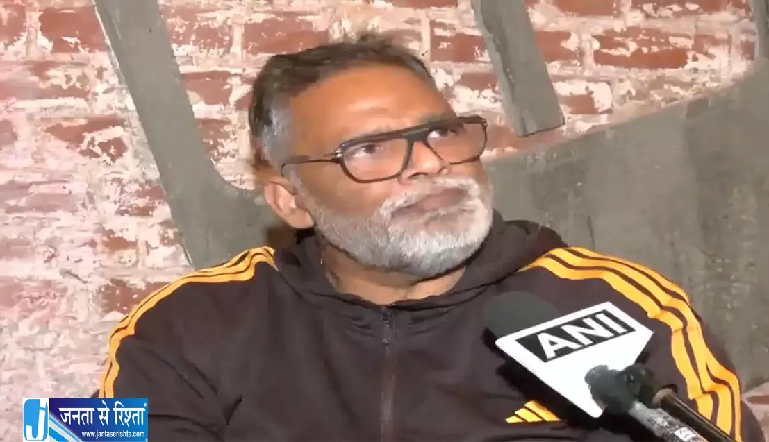 मुख्य चुनाव आयुक्त को लेकर पप्पू यादव का बड़ा बयान मुख्य चुनाव आयुक्त को लेकर पप्पू यादव का बड़ा बयान
