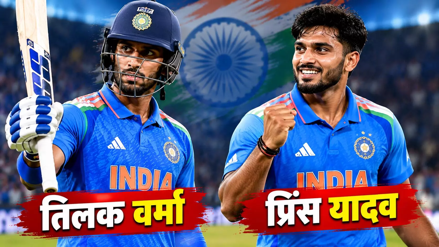 IND vs NZ: आठ विकेट गिरने के बाद तिलक और प्रिंस ने संभाला मोर्चा IND vs NZ: आठ विकेट गिरने के बाद तिलक और प्रिंस ने संभाला मोर्चा