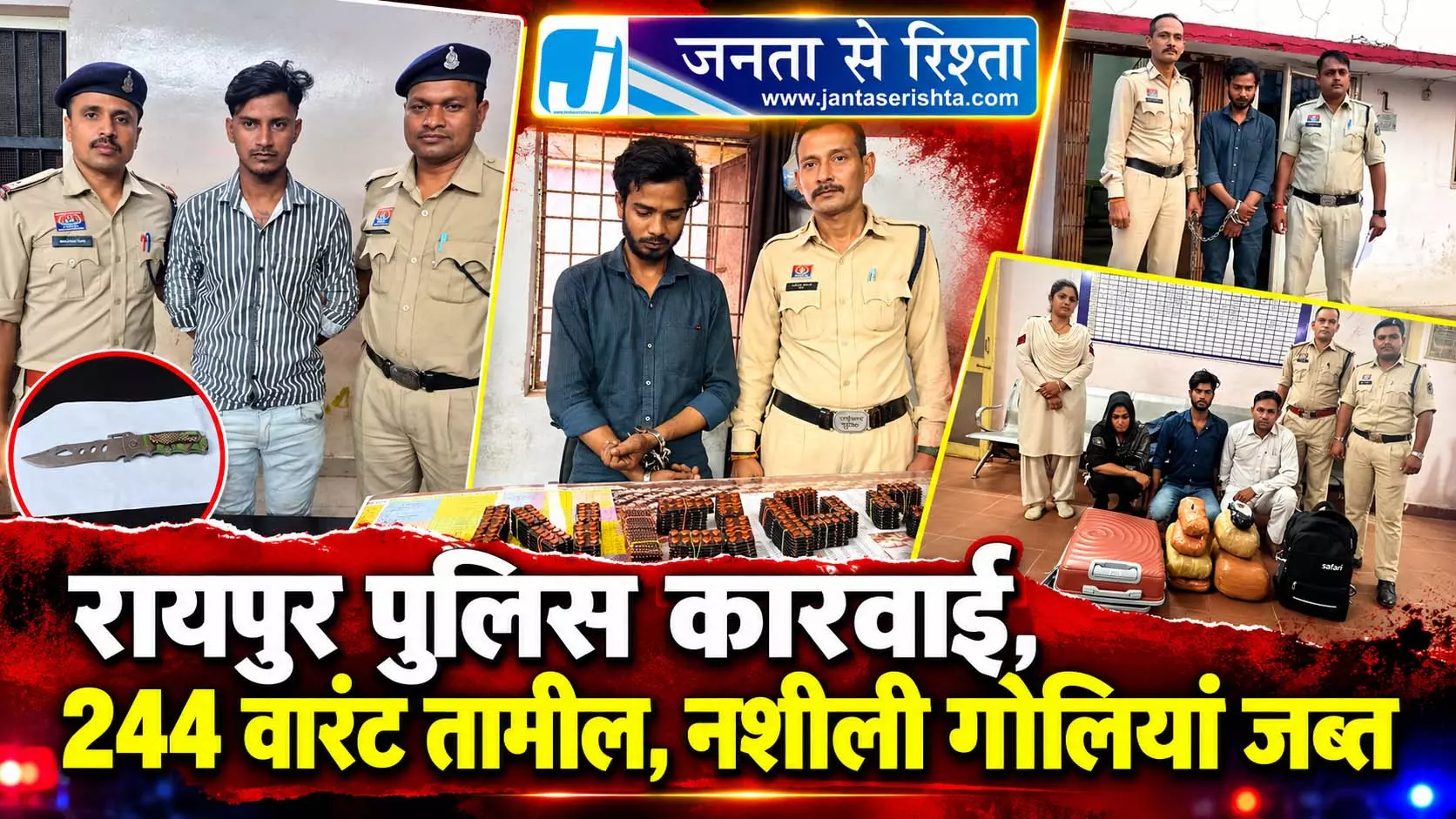 रायपुर पुलिस कार्रवाई, 244 वारंट तामील, नशीली गोलियां जब्त रायपुर पुलिस कार्रवाई, 244 वारंट तामील, नशीली गोलियां जब्त