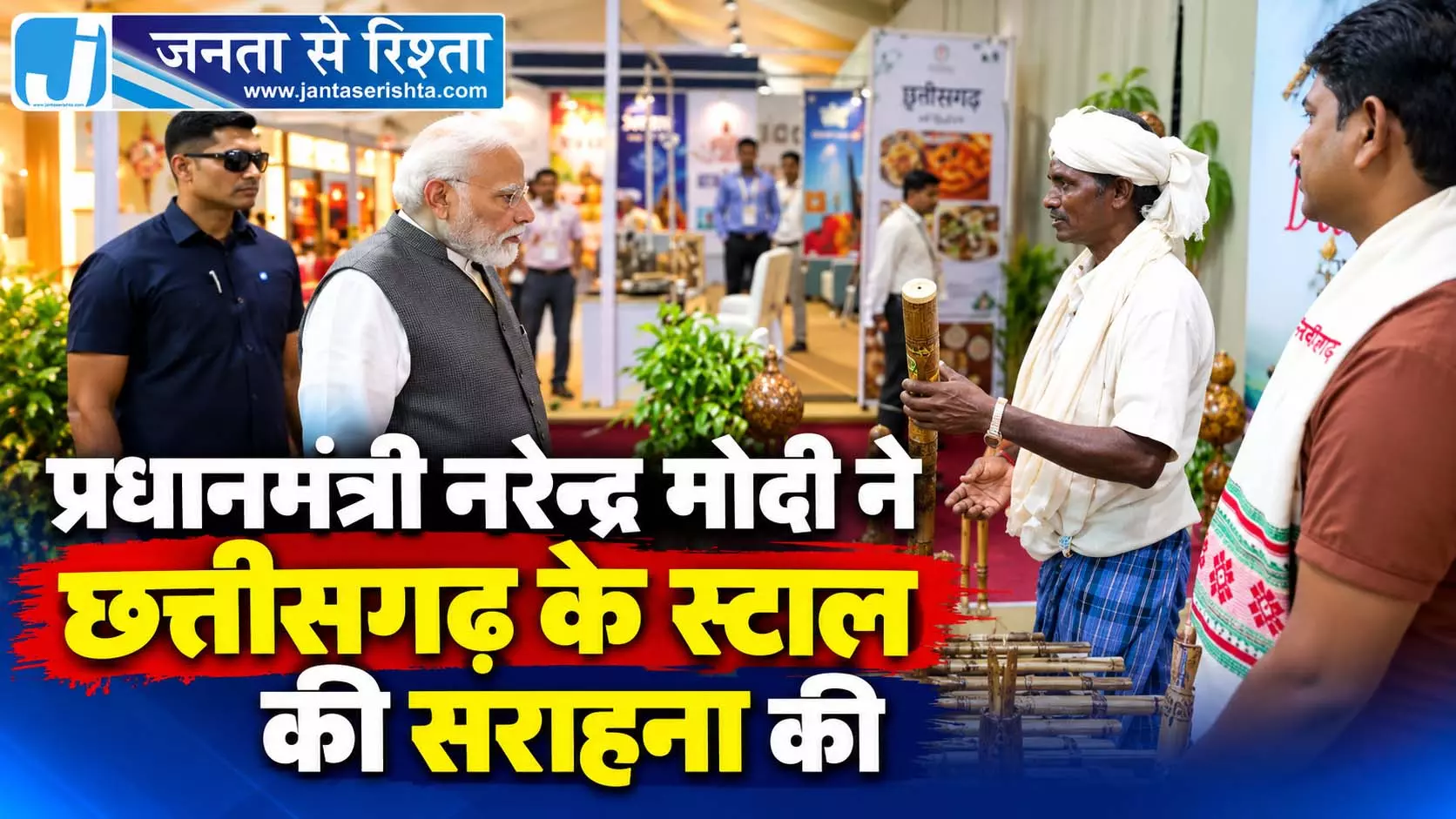 प्रधानमंत्री नरेन्द्र मोदी ने छत्तीसगढ़ के स्टाल की सराहना की प्रधानमंत्री नरेन्द्र मोदी ने छत्तीसगढ़ के स्टाल की सराहना की