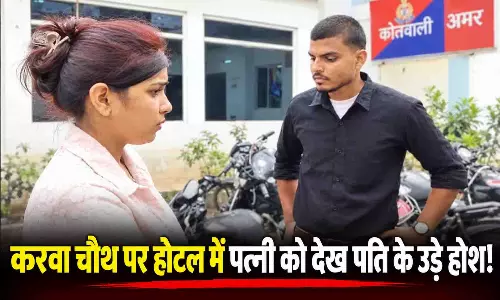 करवा चौथ पर होटल में पत्नी को देख पति के उड़े होश, रिश्ते में भूचाल! करवा चौथ पर होटल में पत्नी को देख पति के उड़े होश, रिश्ते में भूचाल!