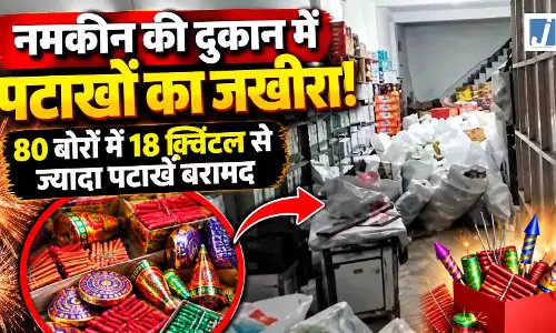 नमकीन कारोबार की आड़ में पटाखों का खेल, गोदाम में मिला जखीरा