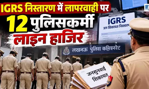 TRANSFER: शिकायतों पर लापरवाही पड़ी भारी, लखनऊ के 12 पुलिसकर्मियों पर गिरी गाज