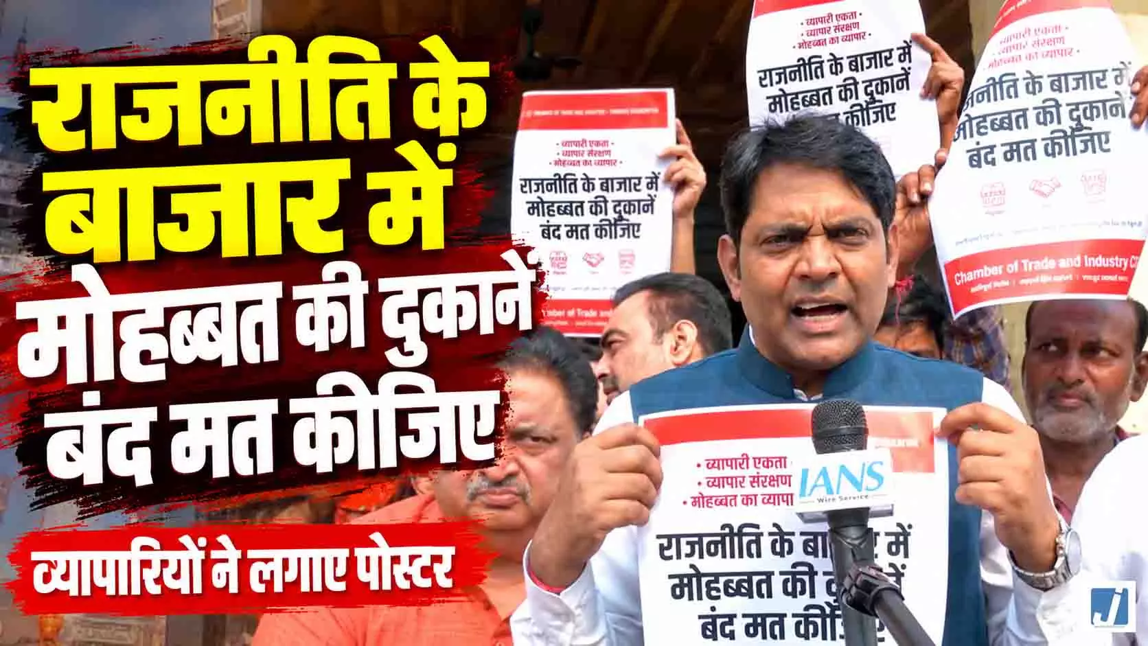राहुल गांधी की रैली से पहले बाजार में लगे पोस्टर राहुल गांधी की रैली से पहले बाजार में लगे पोस्टर